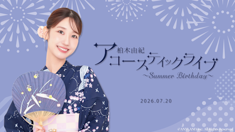 TICKET一覧 | 柏木由紀オフィシャルファンクラブ