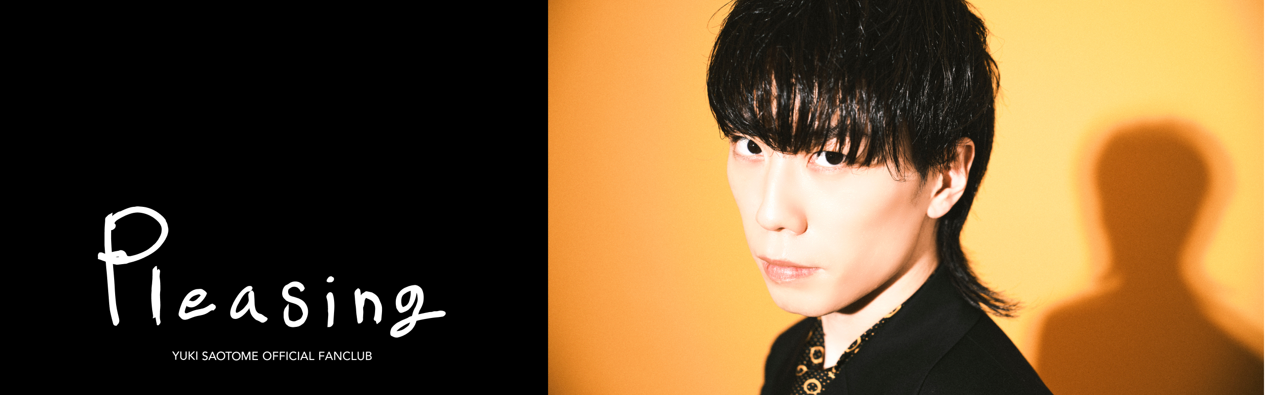新規入会トップ | YUKI SAOTOME OFFICIAL FANCLUB「Pleasing」