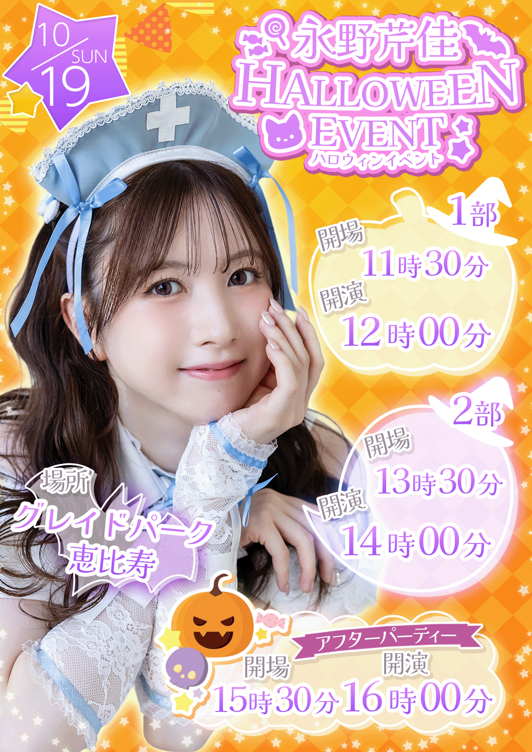 永野芹佳オフィシャルファンクラブ