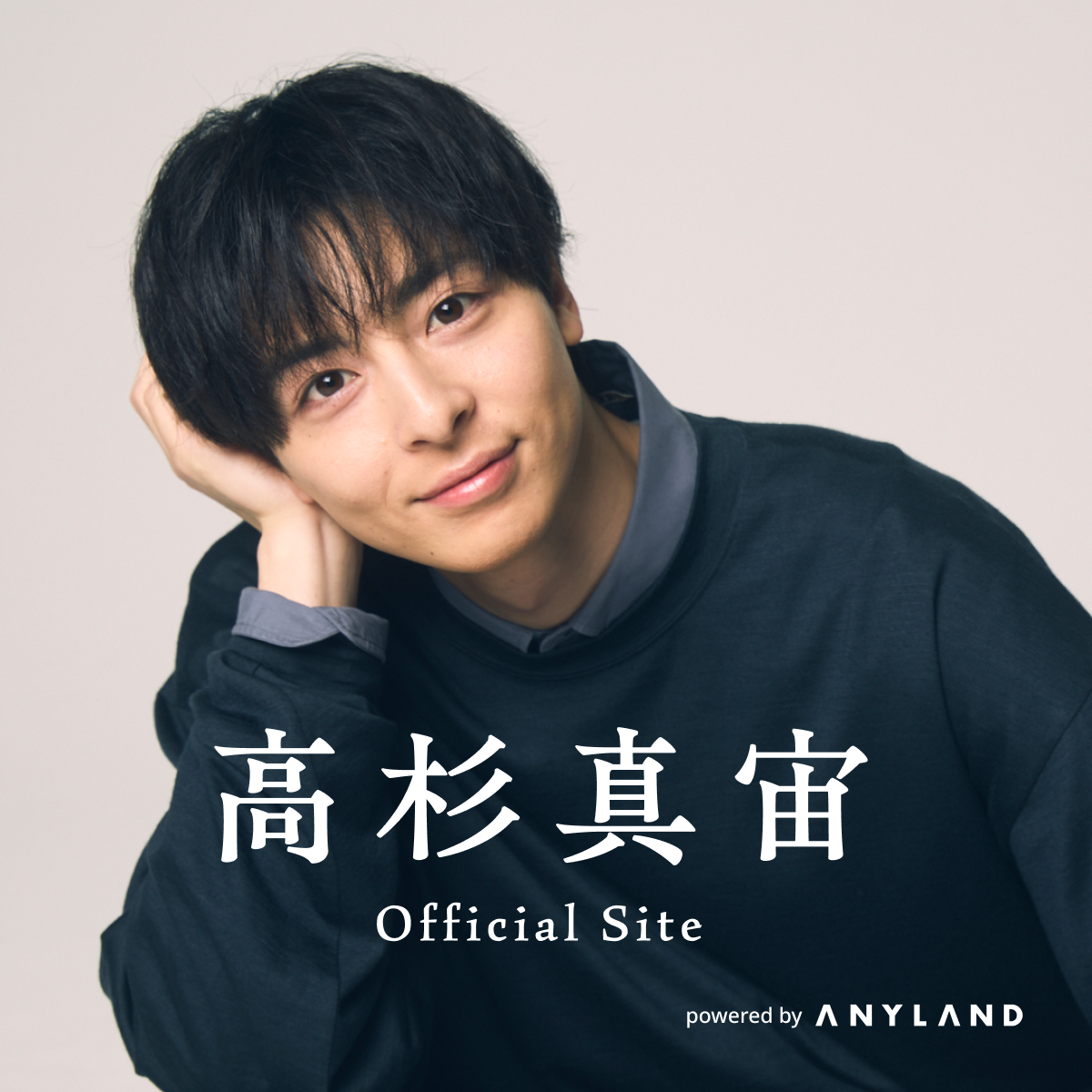 高杉真宙 Official Site