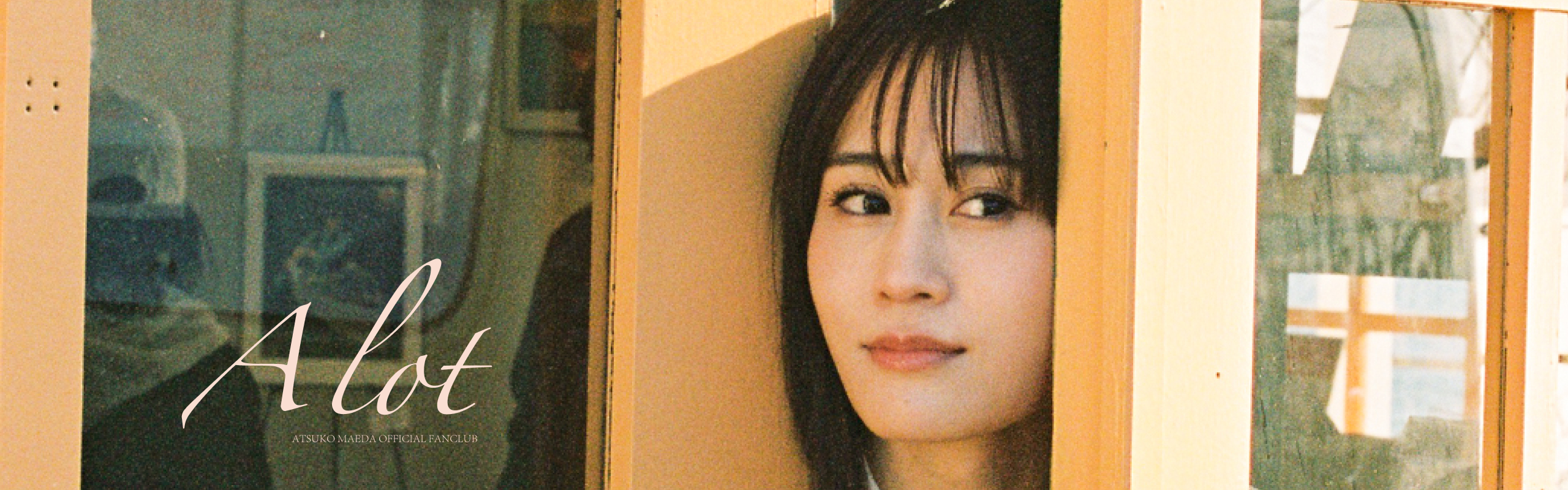 新規入会トップ | 前田敦子「A lot」OFFICIAL SITE