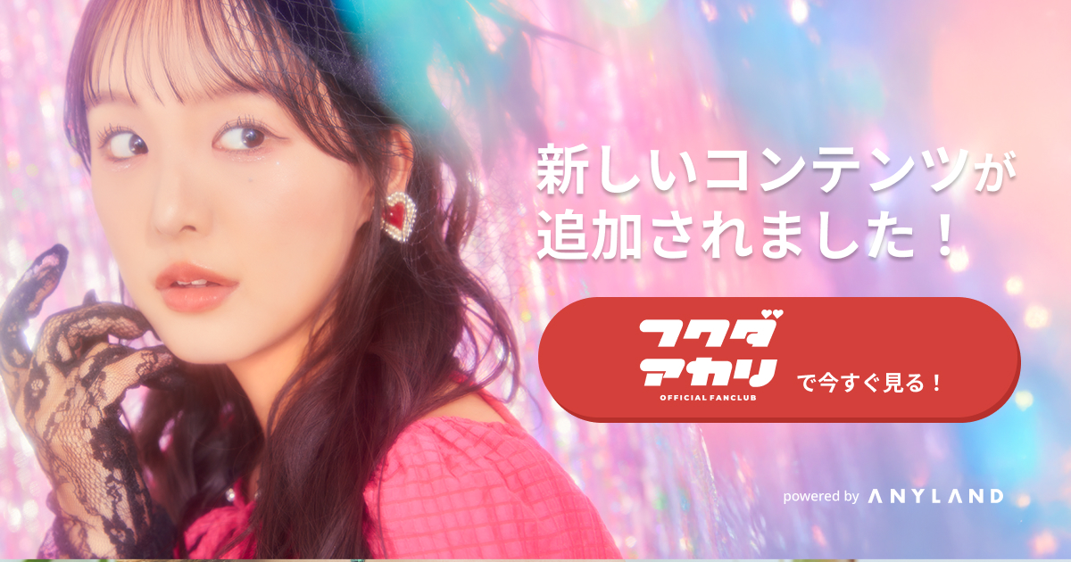 福田朱里 コンプ ゆういち on X: 