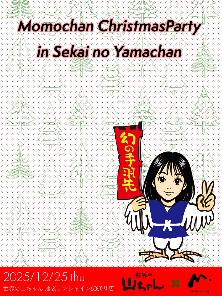 TICKET一覧 | 大西桃香オフィシャルファンクラブ