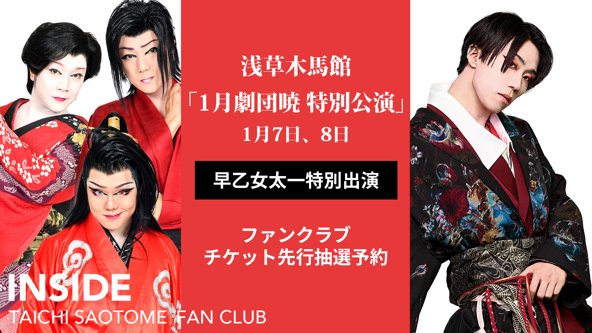 MEMBERS ONLY一覧 | TAICHI SAOTOME OFFICIAL FANCLUB「INSIDE」