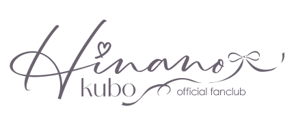 久保姫菜乃 Official Fanclub