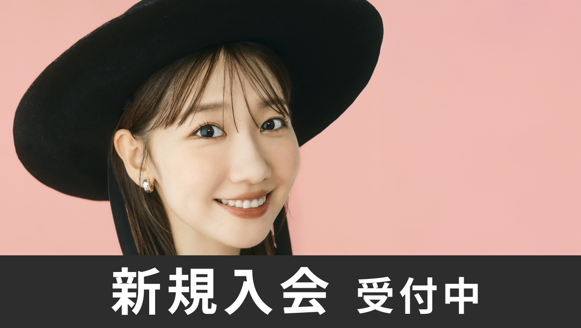 柏木由紀オフィシャルファンクラブ