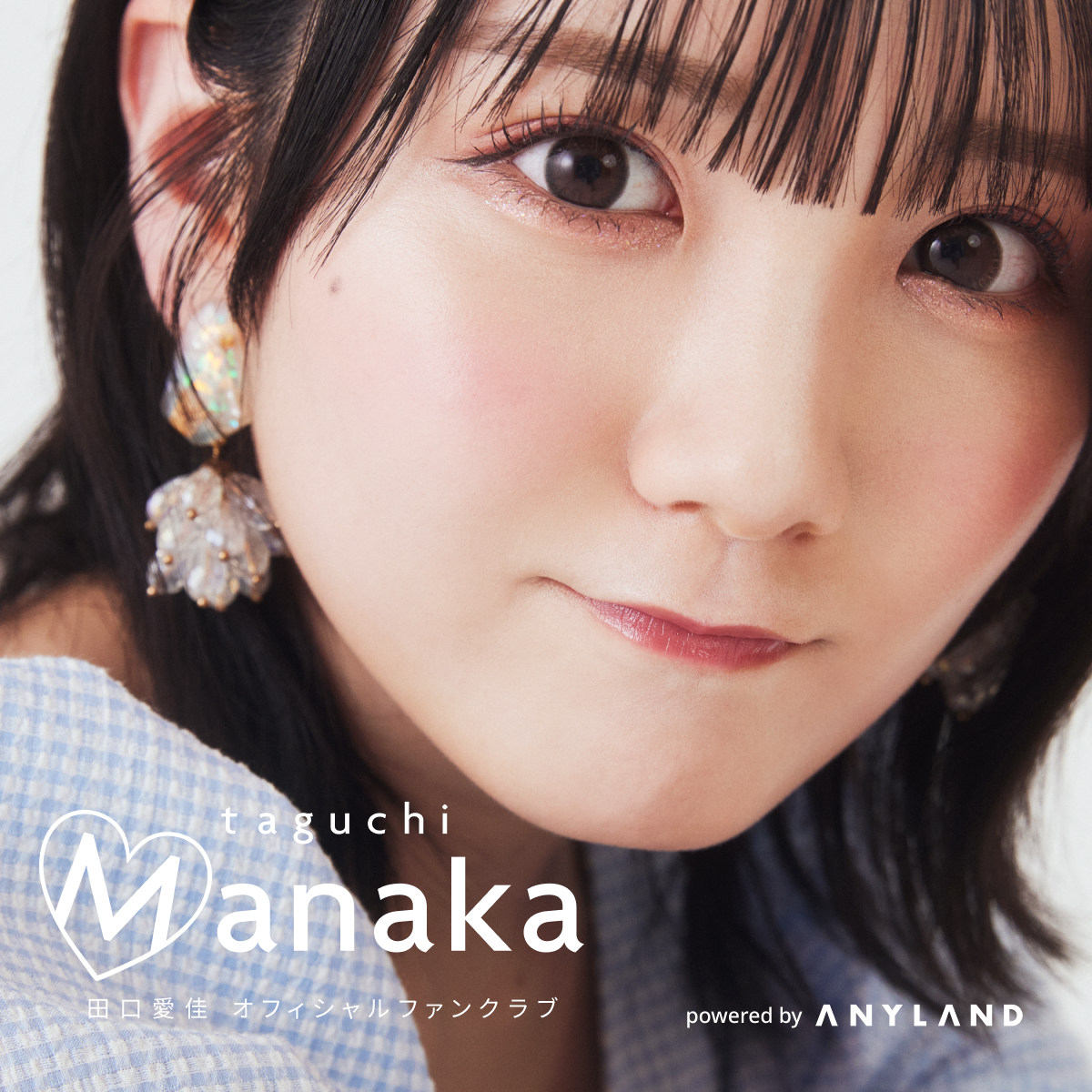 専用出品です。す様ご注文分　田口愛佳他 田口愛佳ファースト写真集「好きと言えたら」 セブンネット限定