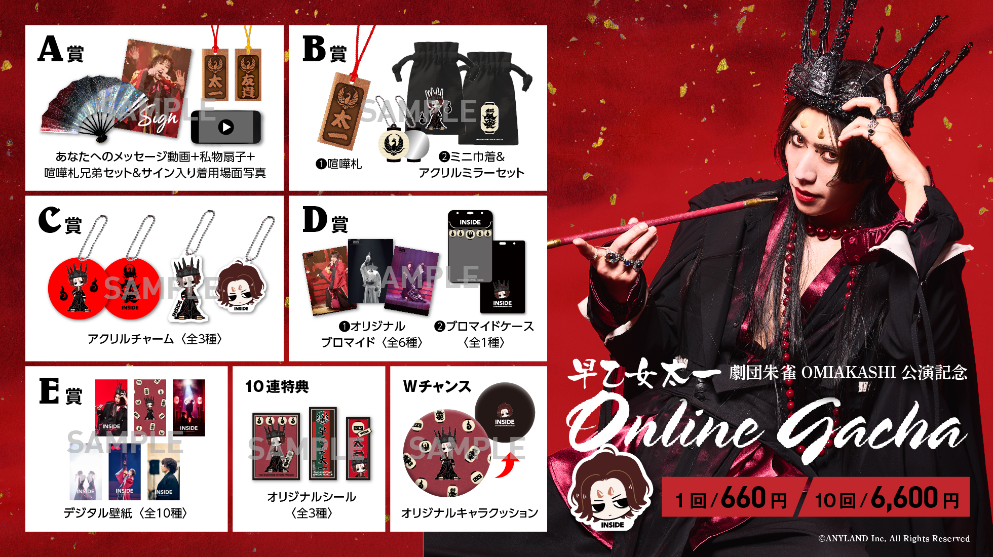 早乙女太一出演DVD３本セット 早乙女太一「劇団朱雀 OMIAKASHI公演記念オンラインガチャ」 | TAICHI