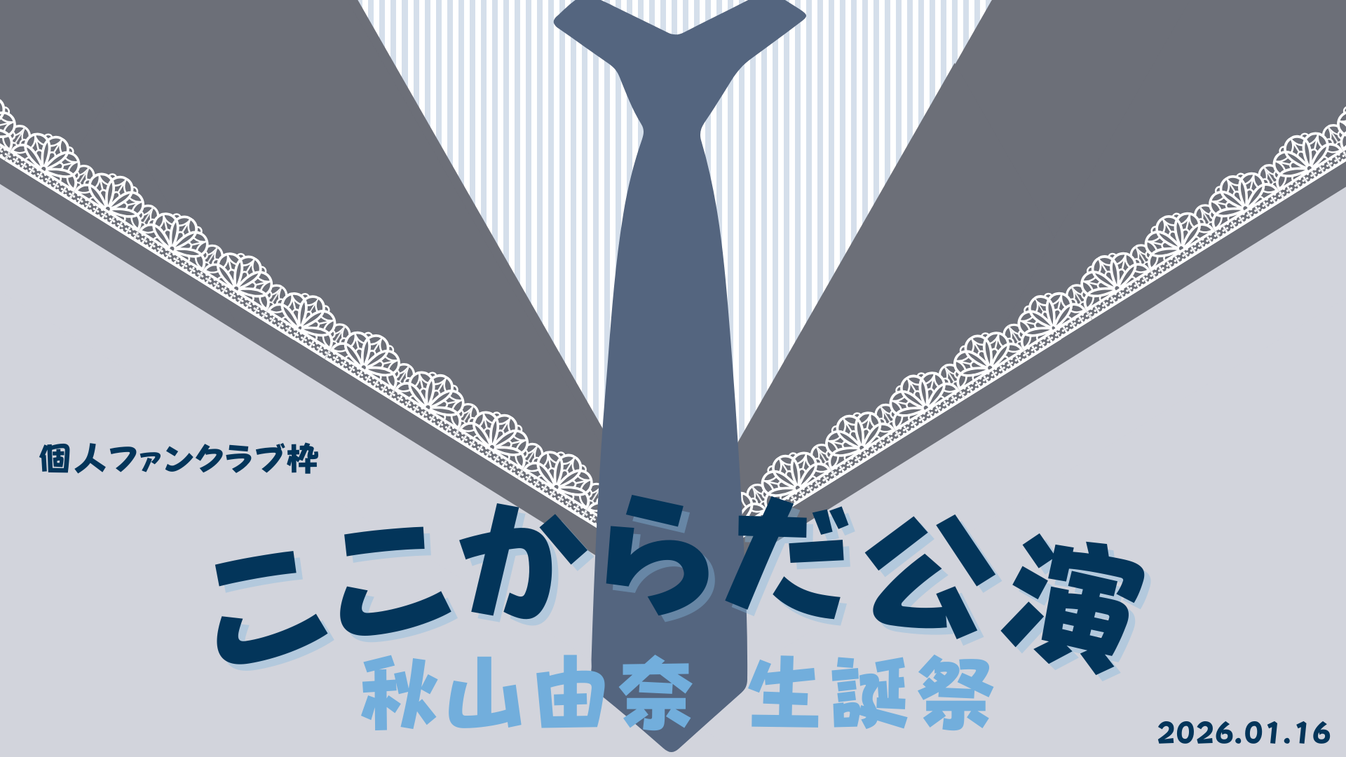 TICKET一覧 | 秋山由奈 Official Fanclub