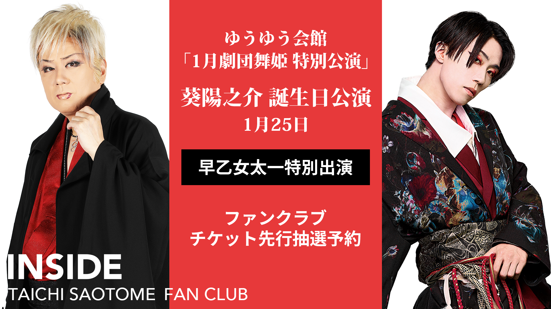 MEMBERS ONLY一覧 | TAICHI SAOTOME OFFICIAL FANCLUB「INSIDE」