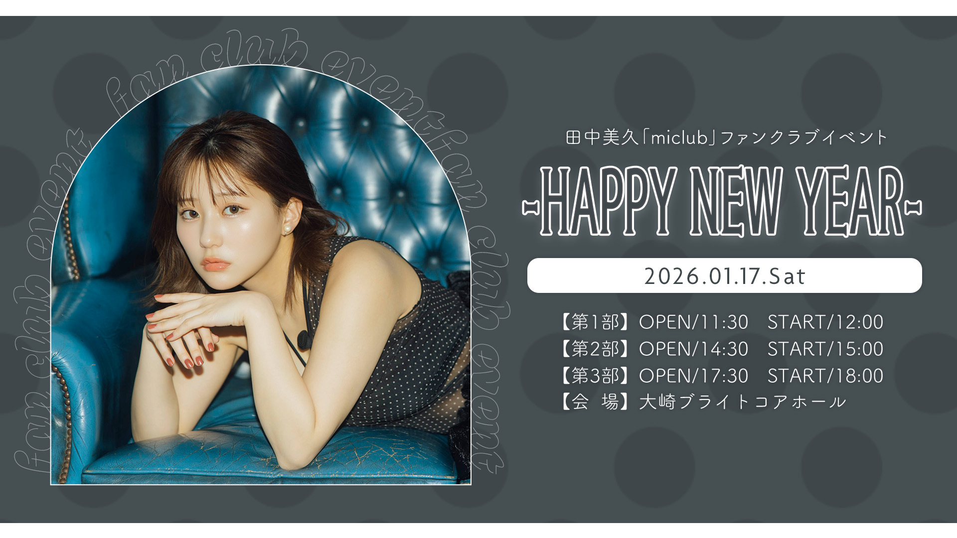 田中美久「miclub」ファンクラブイベント-HAPPY NEW YEAR-【特別席