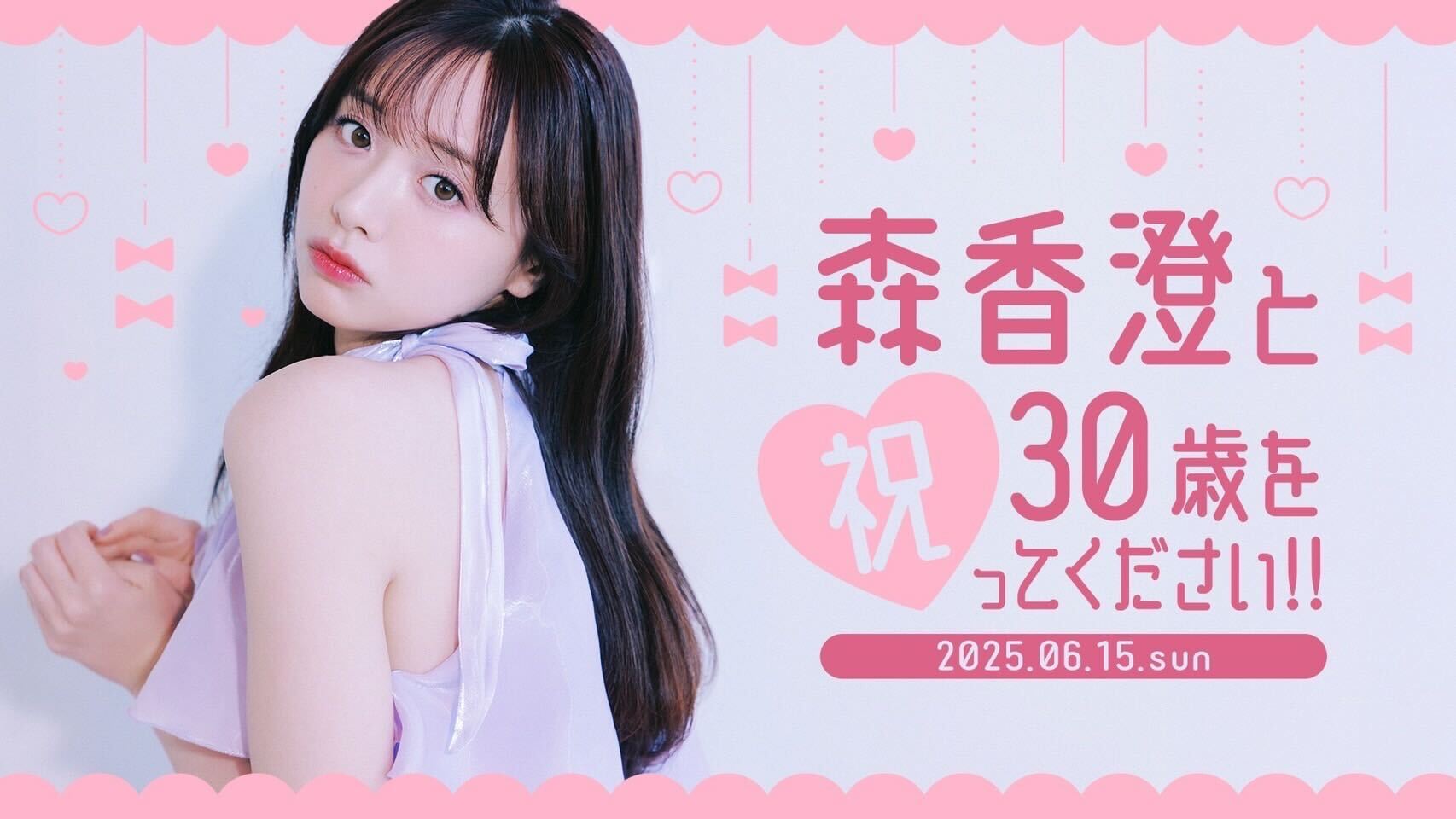 Mori Kasumi Official Fanclub