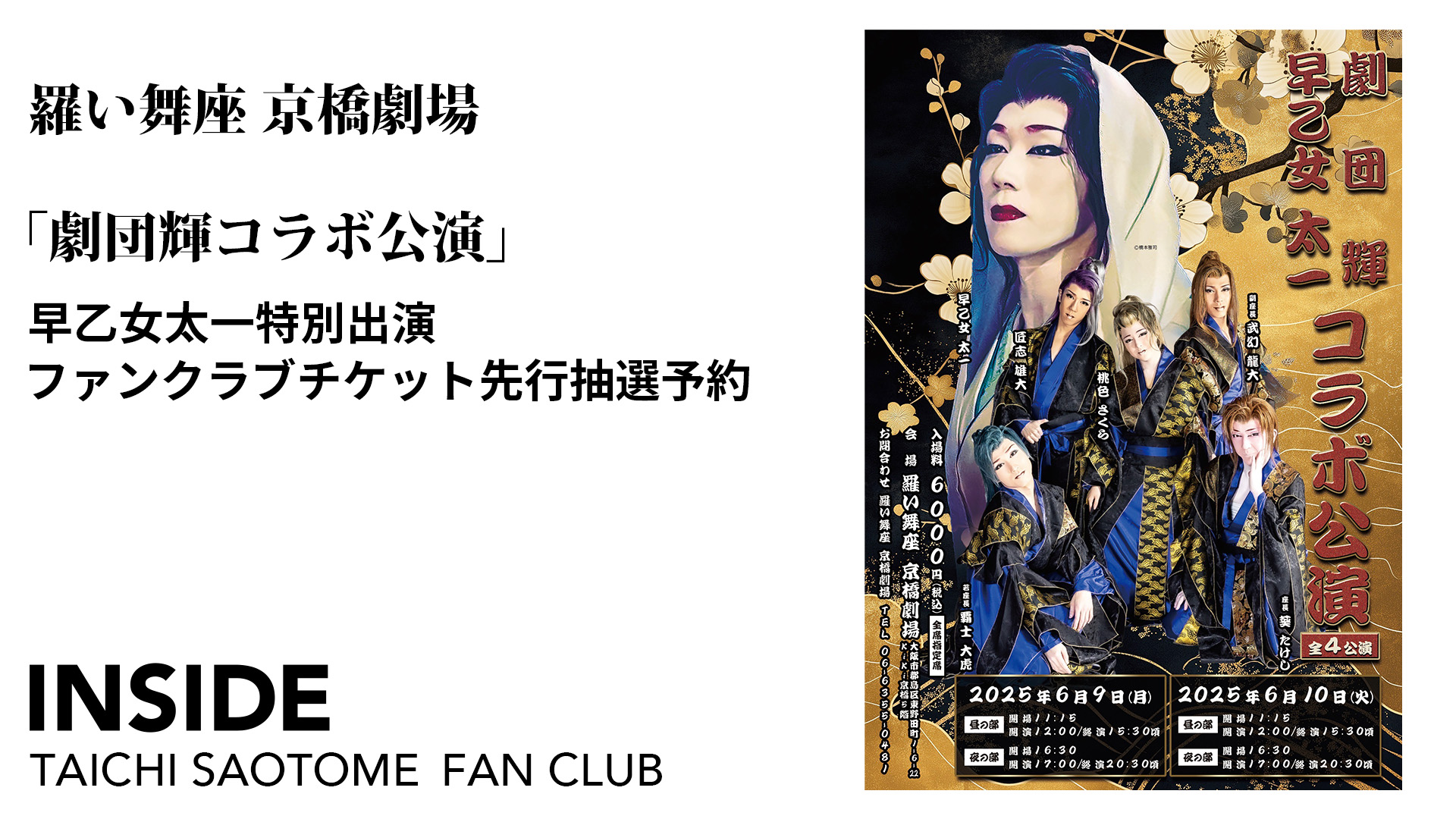 早乙女太一ファンクラブ会報誌『INSIDE』13冊 新規入会トップ | TAICHI 