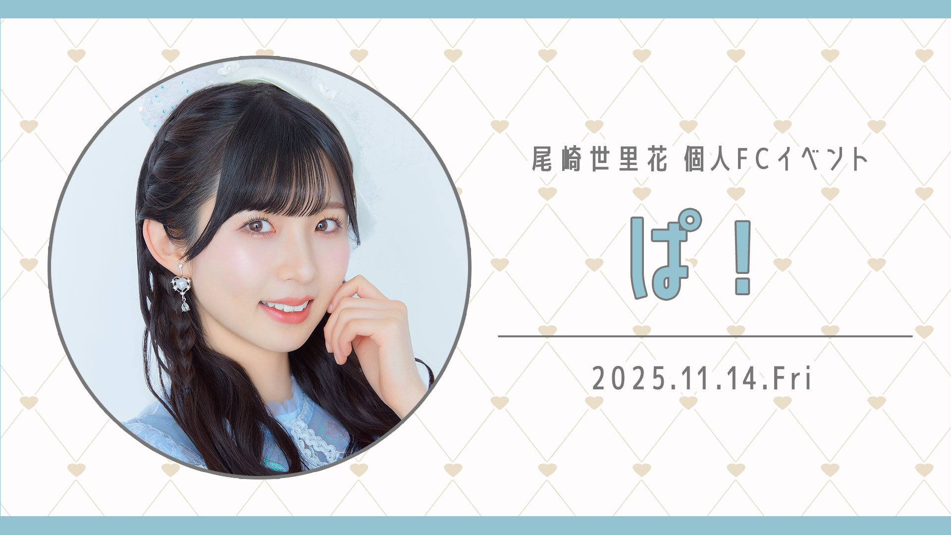 STU48 尾崎世里花 直筆サイン入りボール STU48 尾崎世里花 直筆サイン入りボール 尾崎世里花オフィシャル