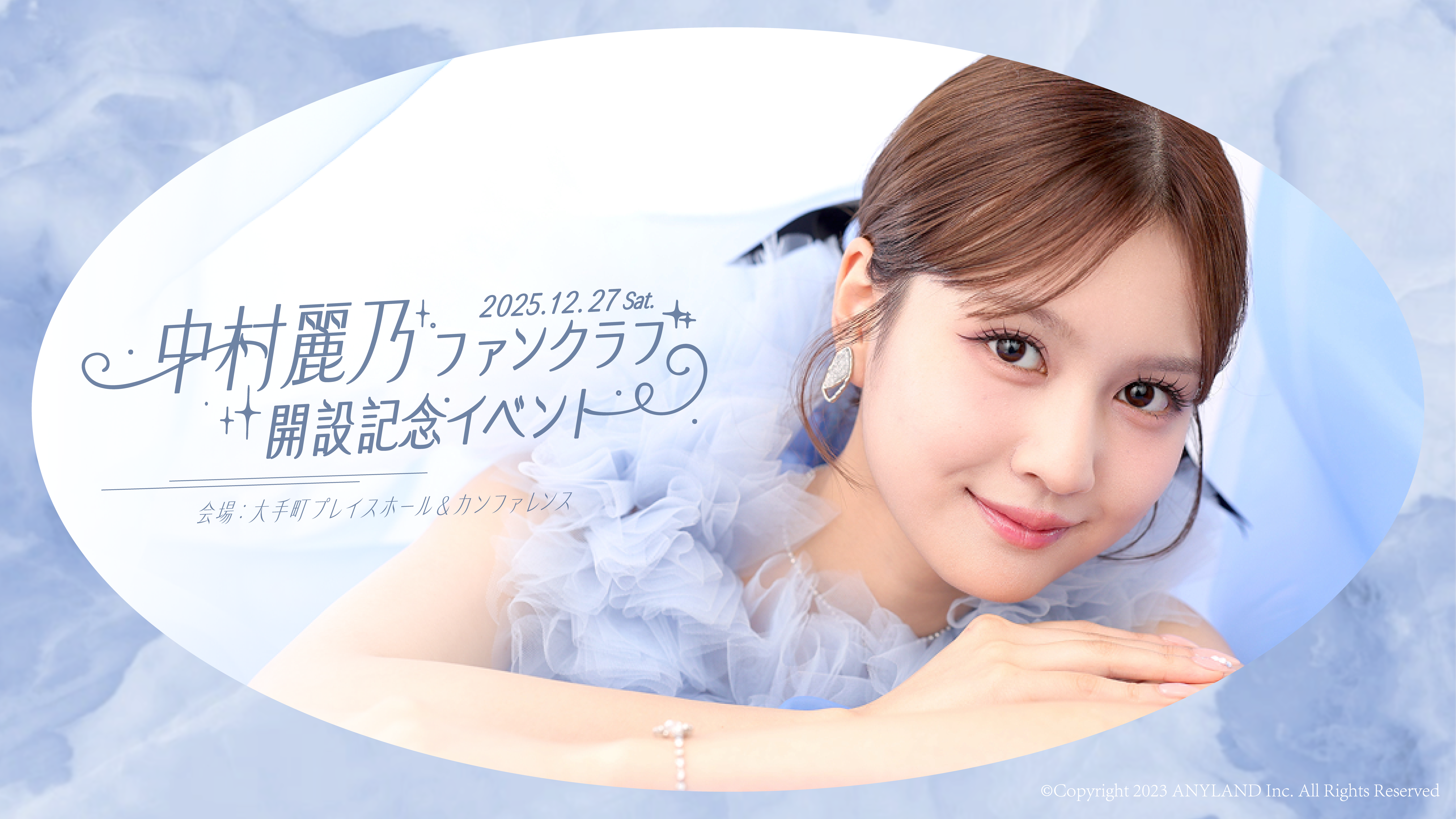 TICKET一覧 | 中村麗乃 OFFICIAL FANCLUB - curtain call -