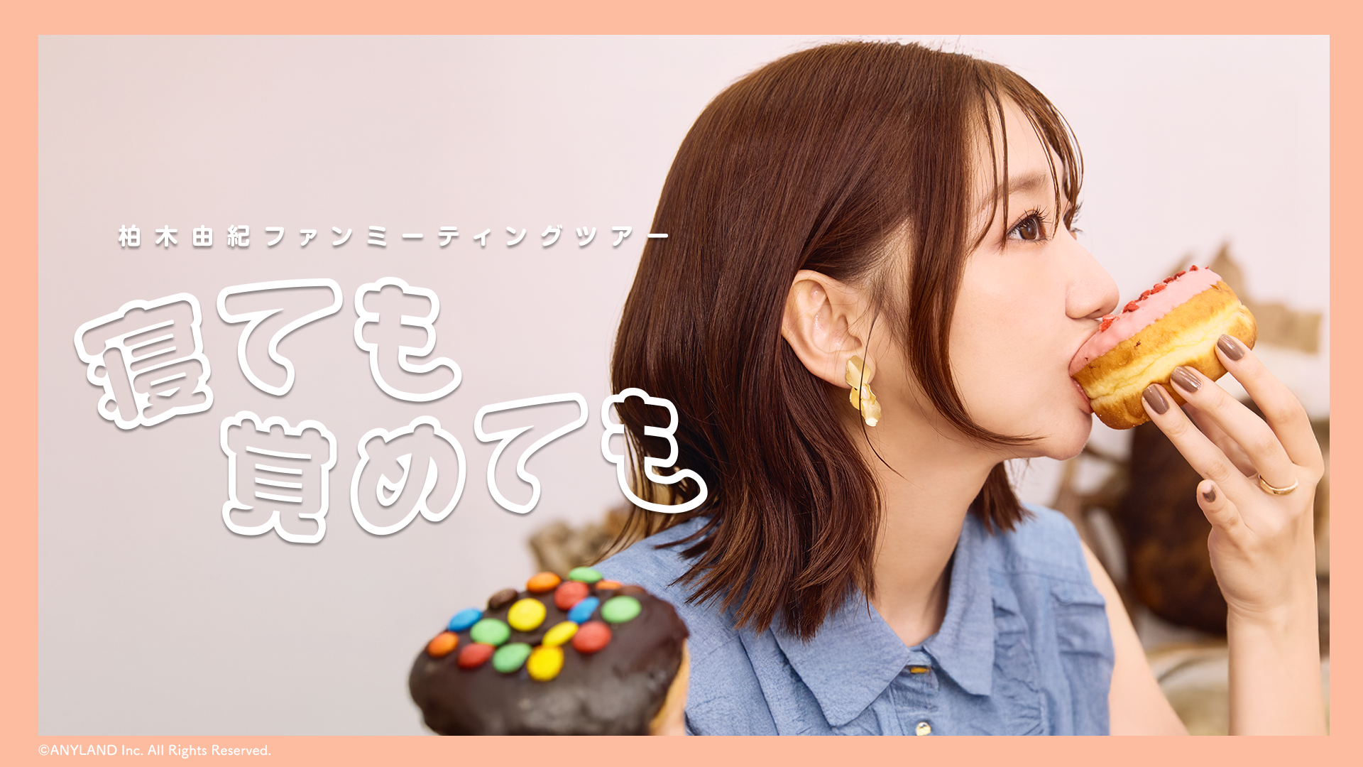 TICKET一覧 | 柏木由紀オフィシャルファンクラブ