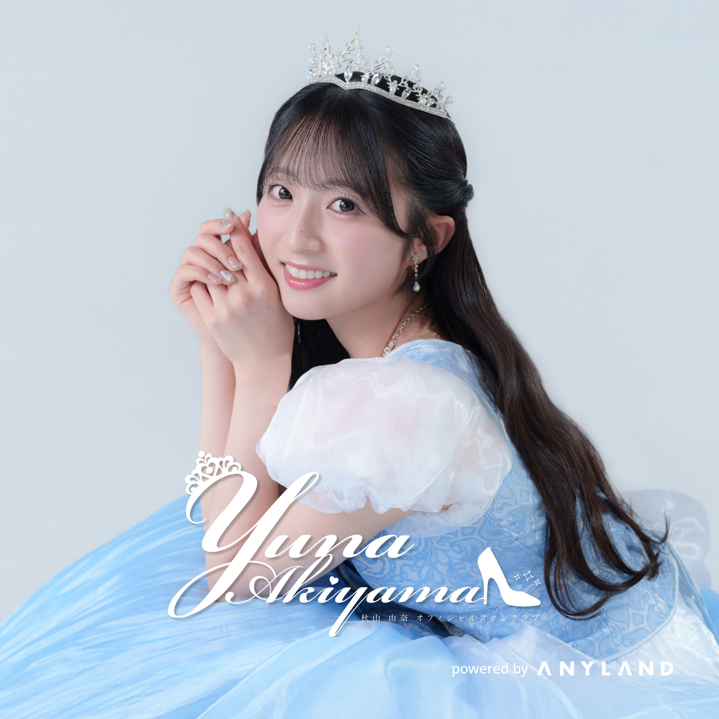 秋山由奈 Official Fanclub