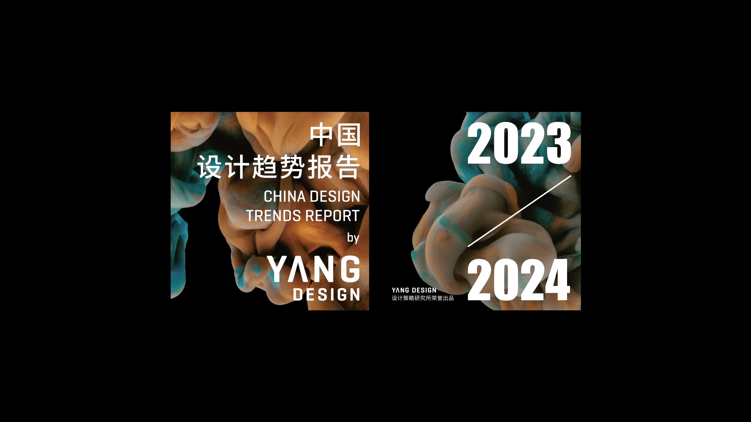 iF DESIGN MARATHON 2022: Yang Design - China Design Trends Report 2023-2024