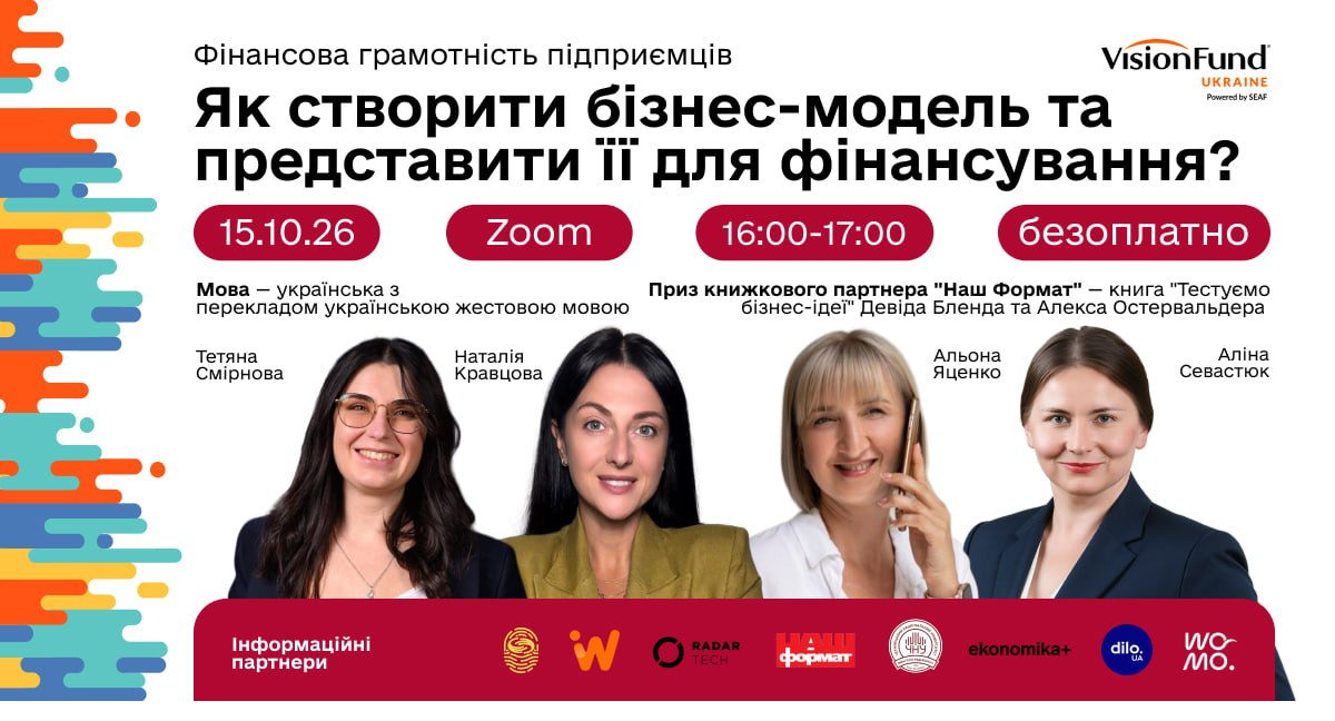 Як створити бізнес-модель та представити її для фінансування? Вперше в Україні з перекладом українською жестовою мовою та адаптацією бізнес-моделі до реалій воєнного часу в Україні