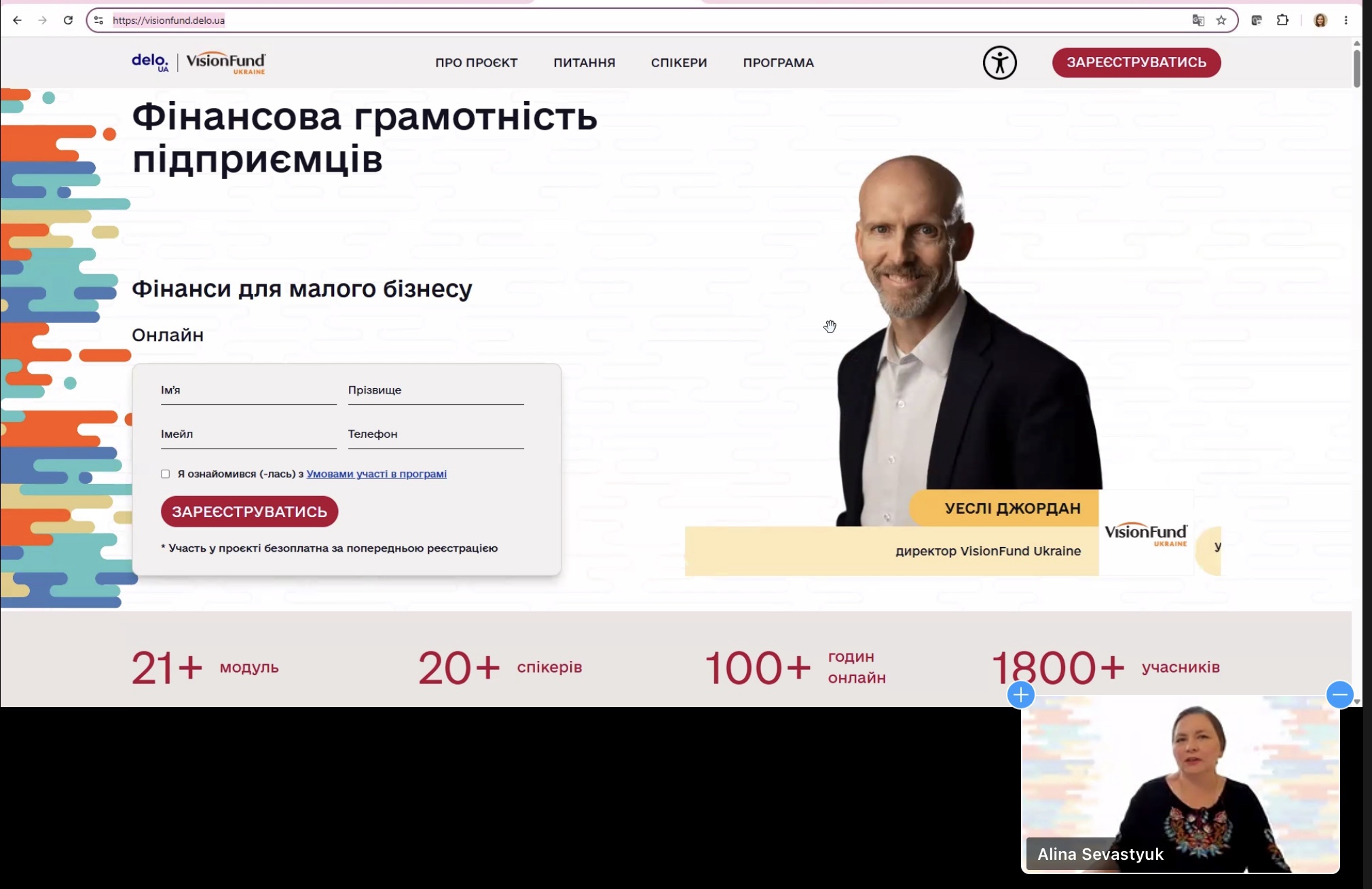 Онлайн-сторінка реєстрації учасників програми "Фінансова грамотінсть підприємців" https://visionfund.delo.ua/
