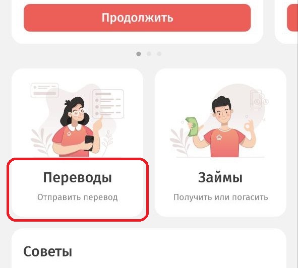 Кнопка &laquo;Отправить перевод&raquo;
