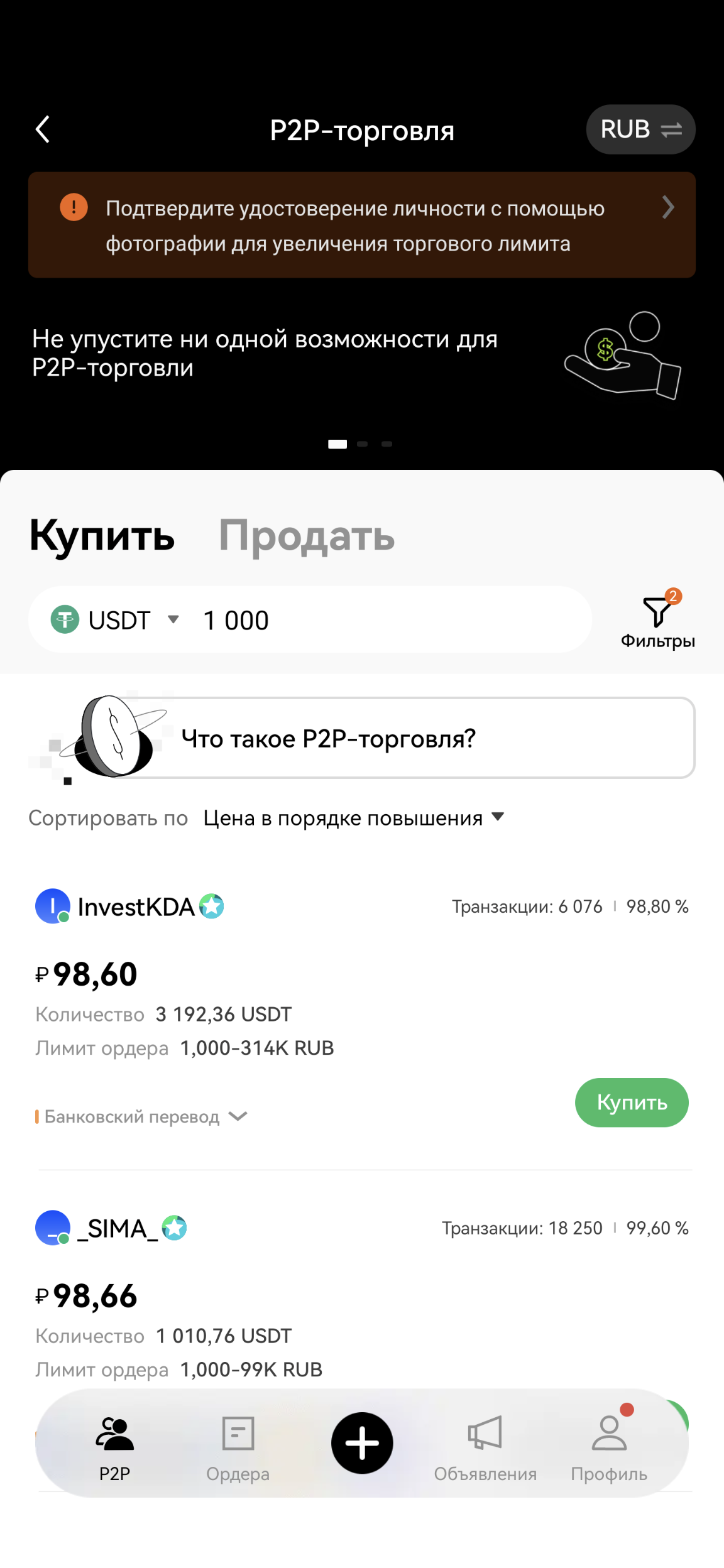 Правильно настроенный экран ордеров