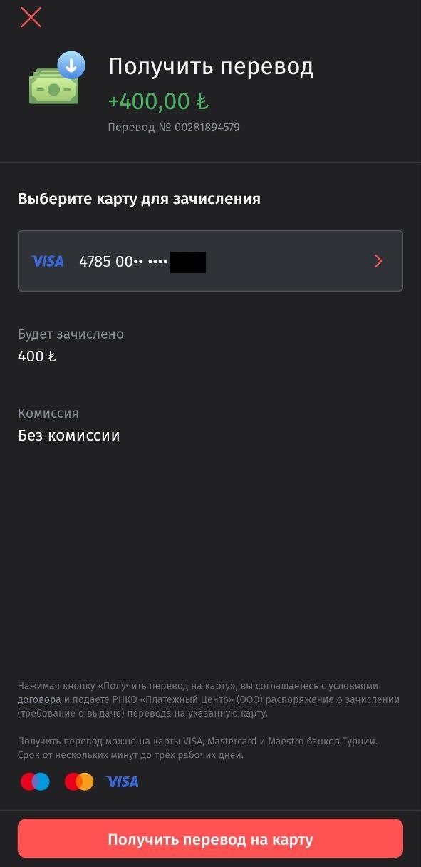 Получение перевода на карту
