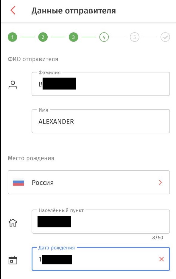 Данные отправителя