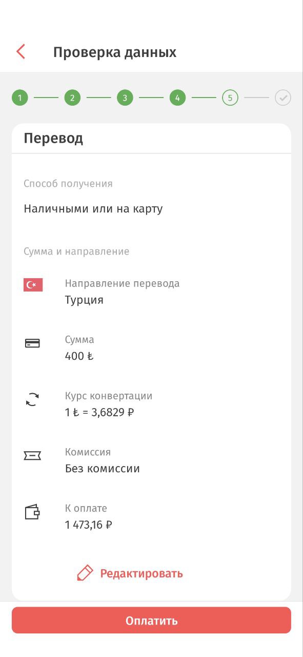 Проверка данных перевода