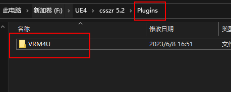 新建UE项目并放入PLugins文件夹下