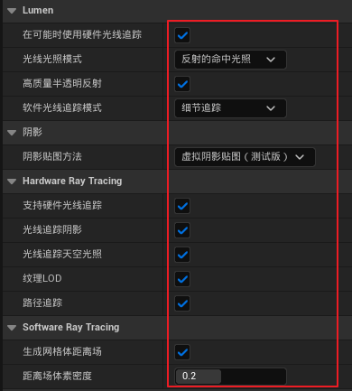 渲染-勾选光线追踪等功能