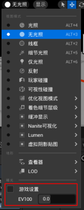 UE5无光照-游戏设置