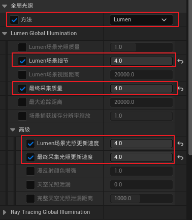 UE5全局光照设置