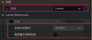 UE5反射设置