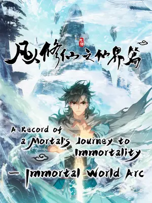 A Record of A Mortal’s Journey to Immortality cover image