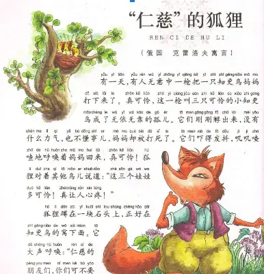 Chinese children’s book with pinyin