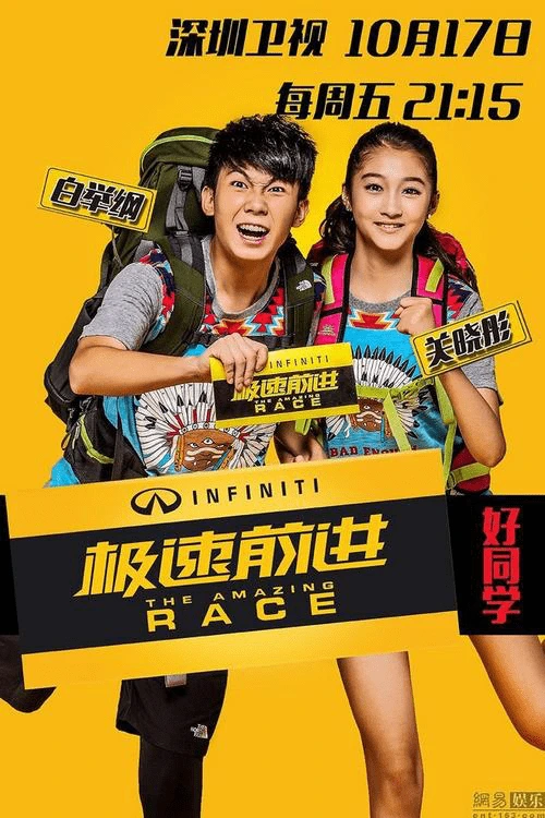 The Amazing Race- China Rush poster