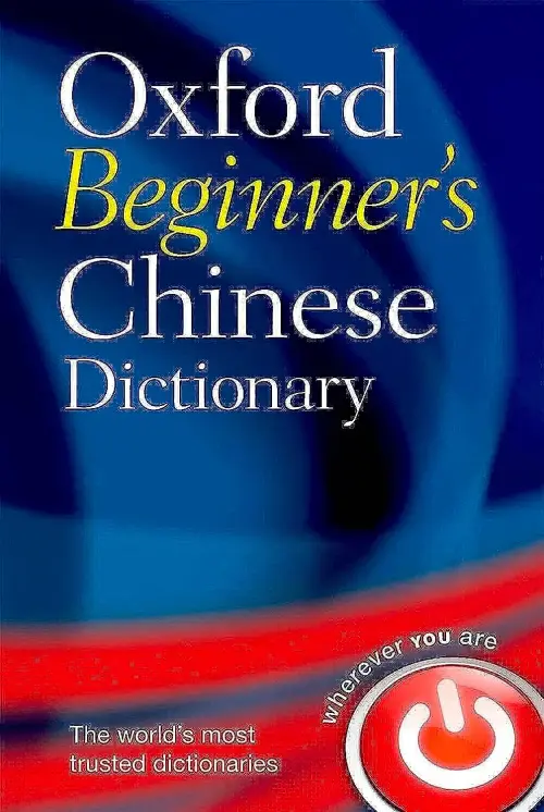 Oxford Beginner’s Chinese Dictionary cover