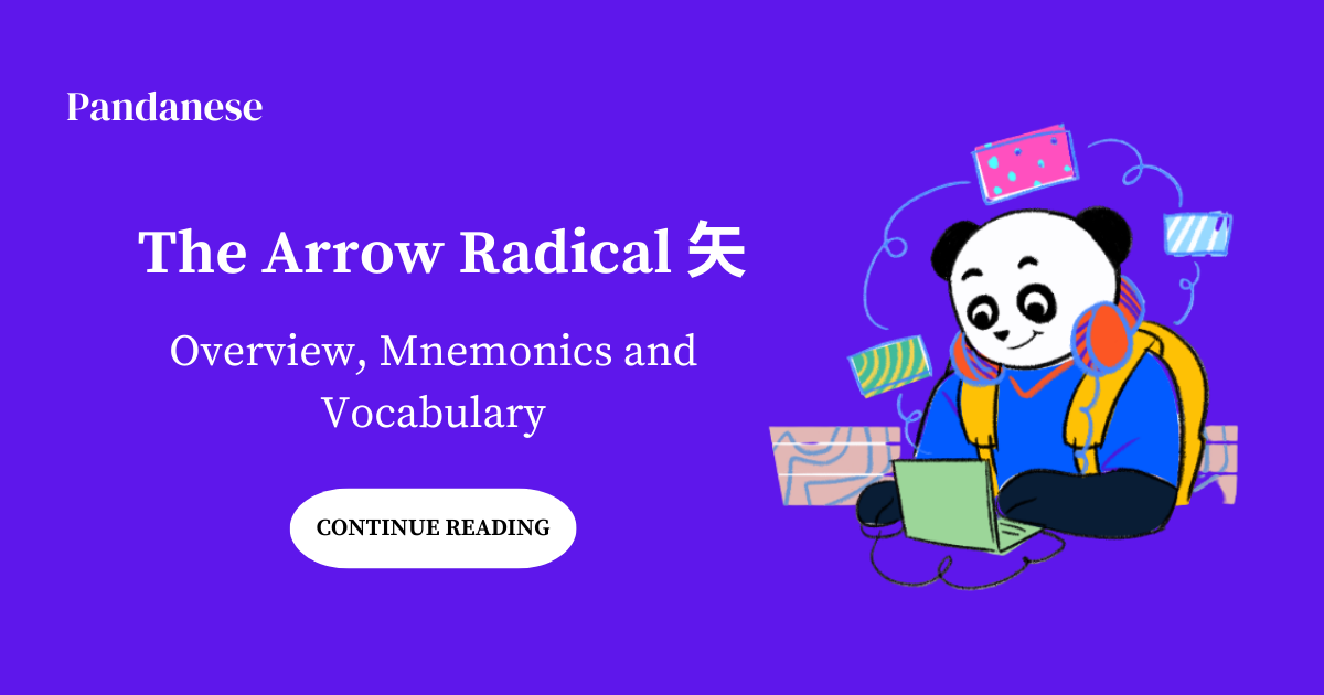 The Arrow Radical 矢: Overview, Mnemonics, and Vocabulary