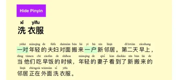 Example reading passage on Chinese Reading Practice