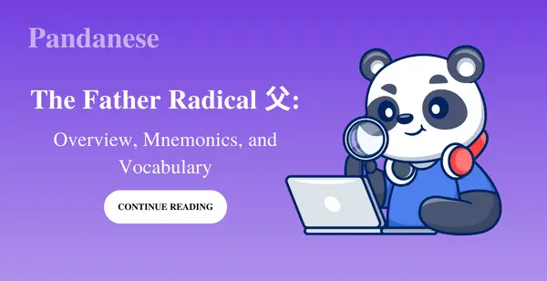 The Father Radical 父: Overview, Mnemonics and Vocabulary