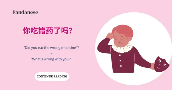 你吃错药了吗?, Nǐ chī cuò yào le ma?, What's wrong with you?