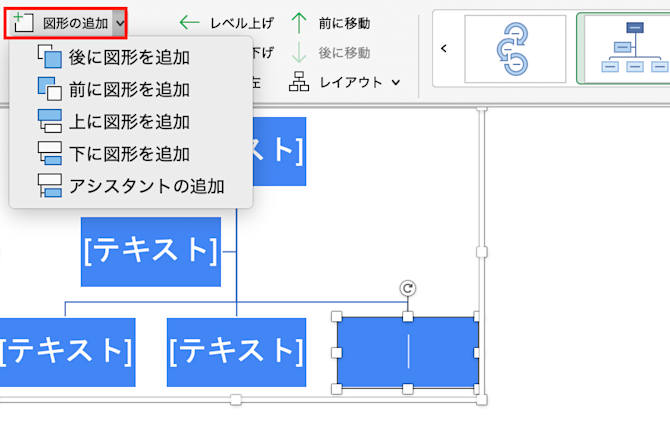 HR大学_組織図作り方02