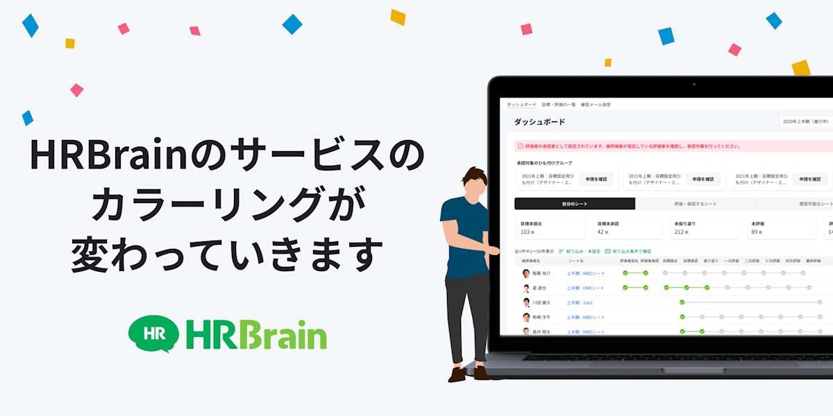 HRBrain、プロダクトデザインカラーを一部変更。操作性の向上が目的。