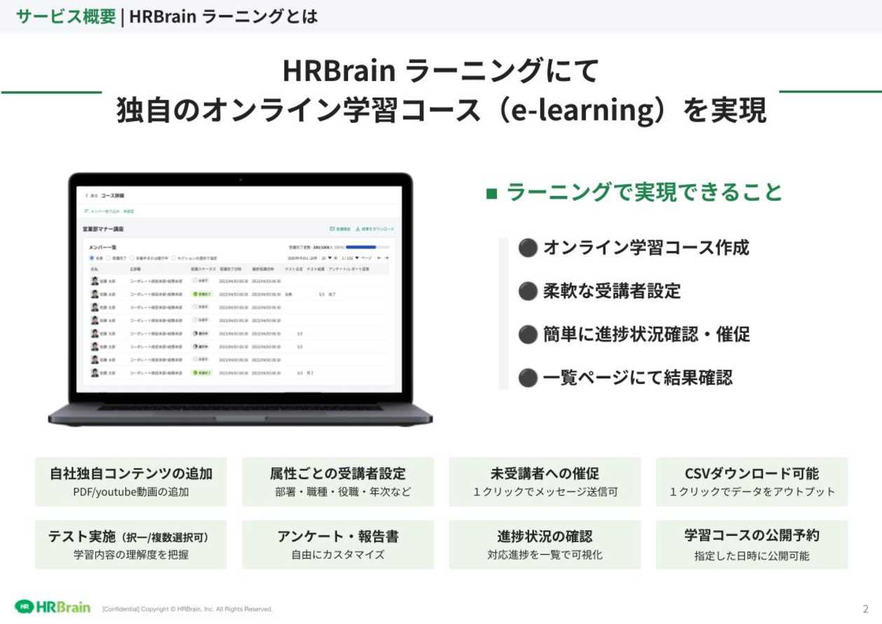 HRBrain ラーニング 資料ダウンロード
