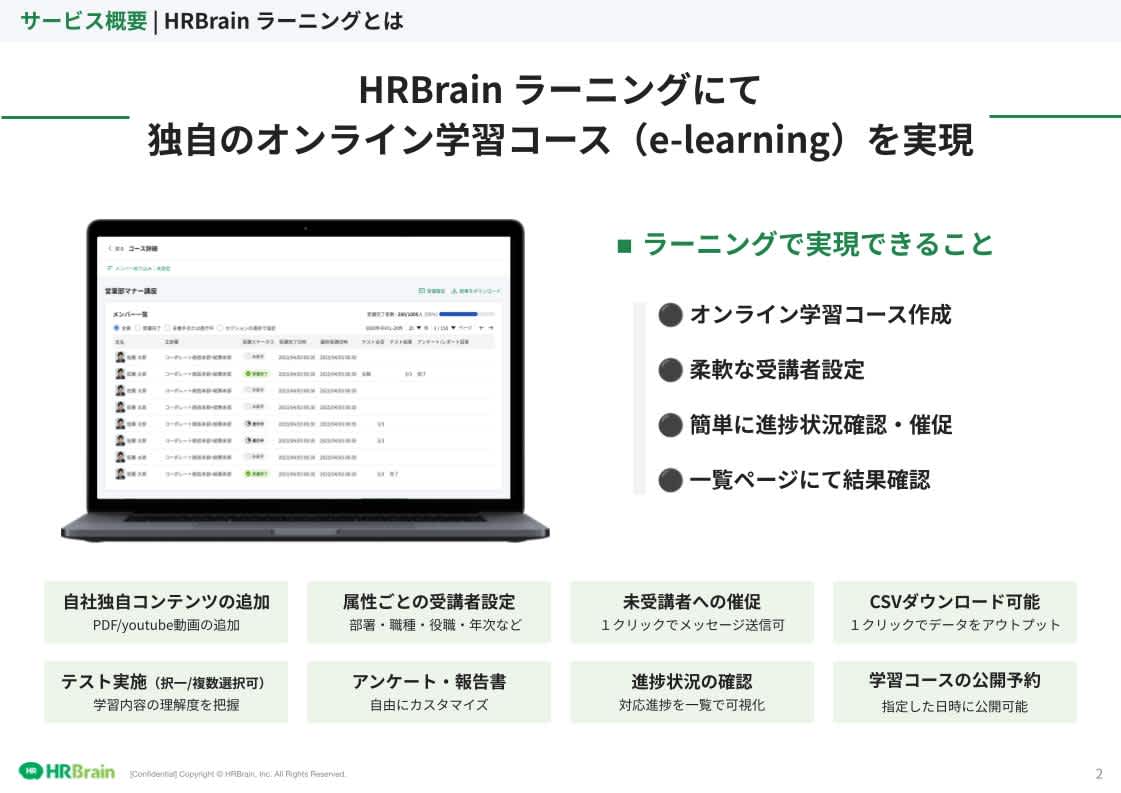 HRBrain ラーニング 資料ダウンロード