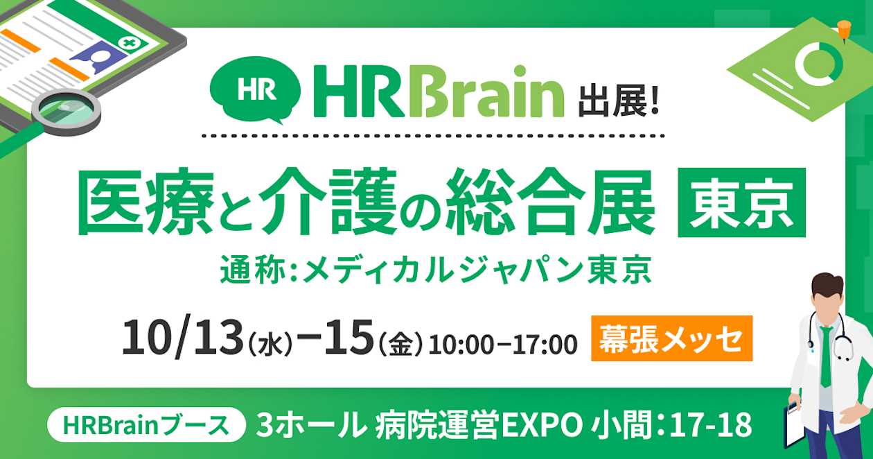 【医療と介護の総合展】出展のお知らせ