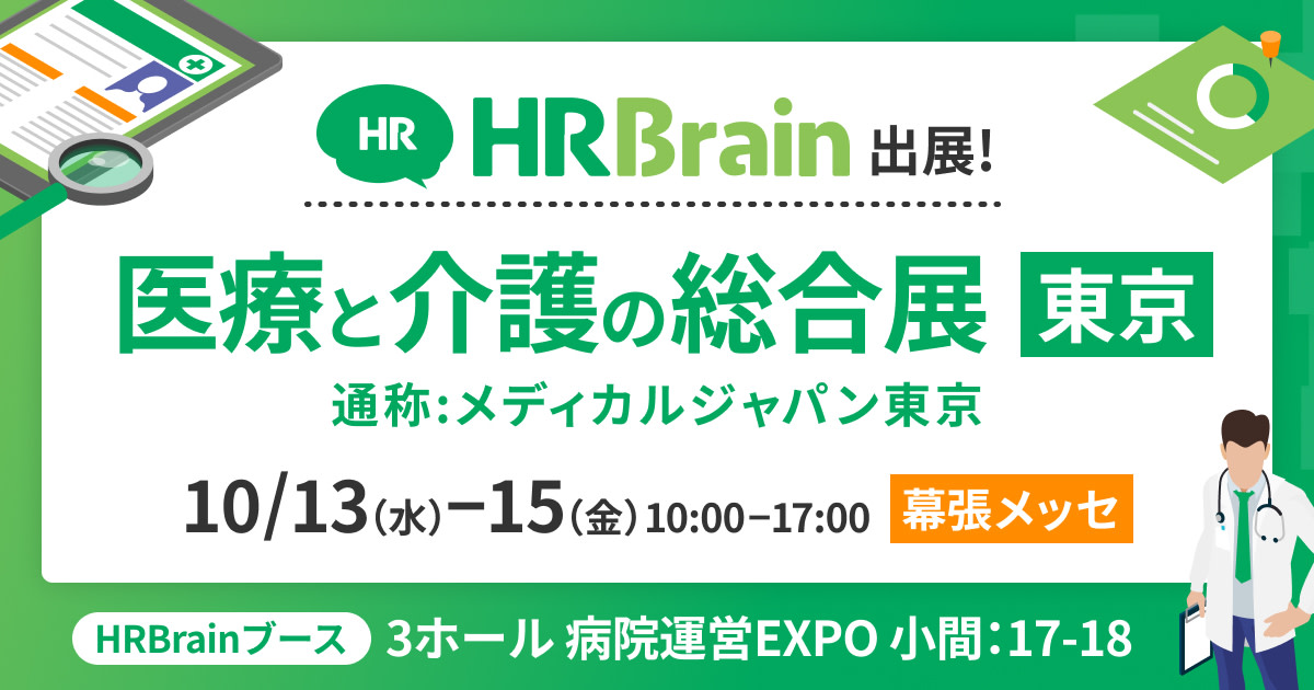 【医療と介護の総合展】出展のお知らせ