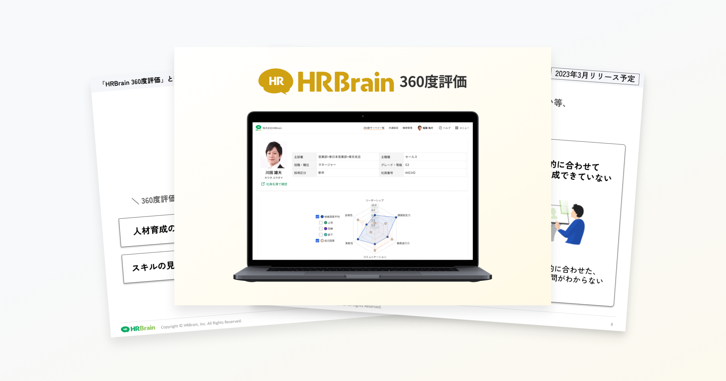 HRBrain 360度評価 サービス資料