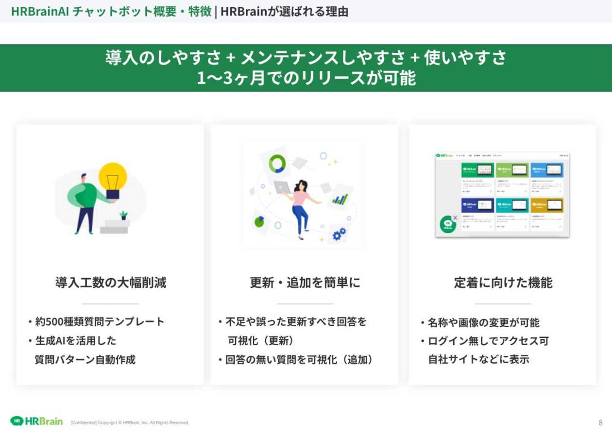 HRBrain AIチャットボット 資料ダウンロード